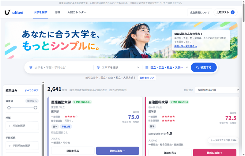 unavi.jp のスクリーンショット